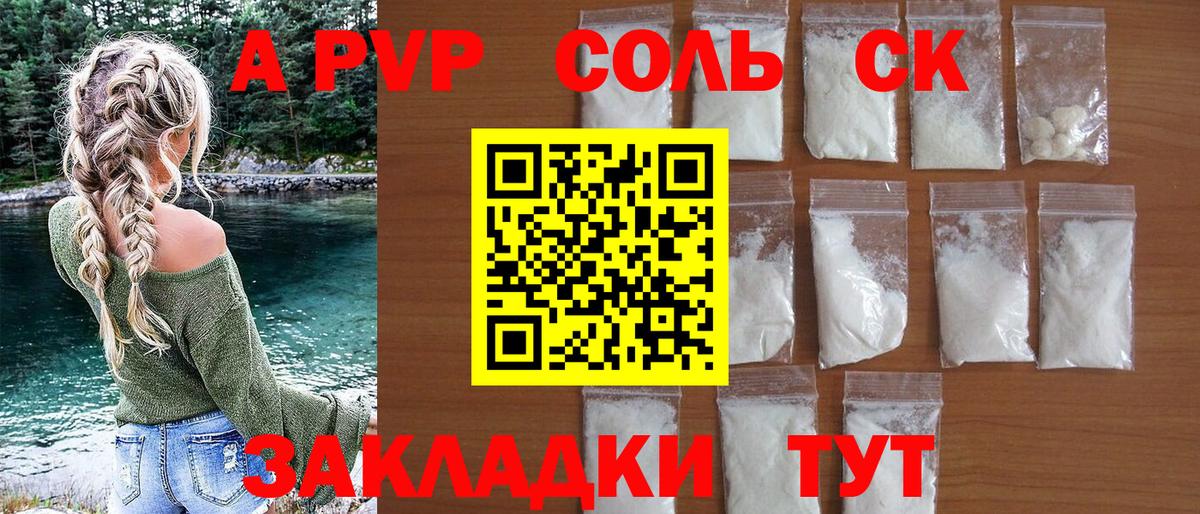 Альфа ПВП кристаллы  Alpha-PVP Соль  Вход с VPN  A PVP крисы CK  Жигулёвск 