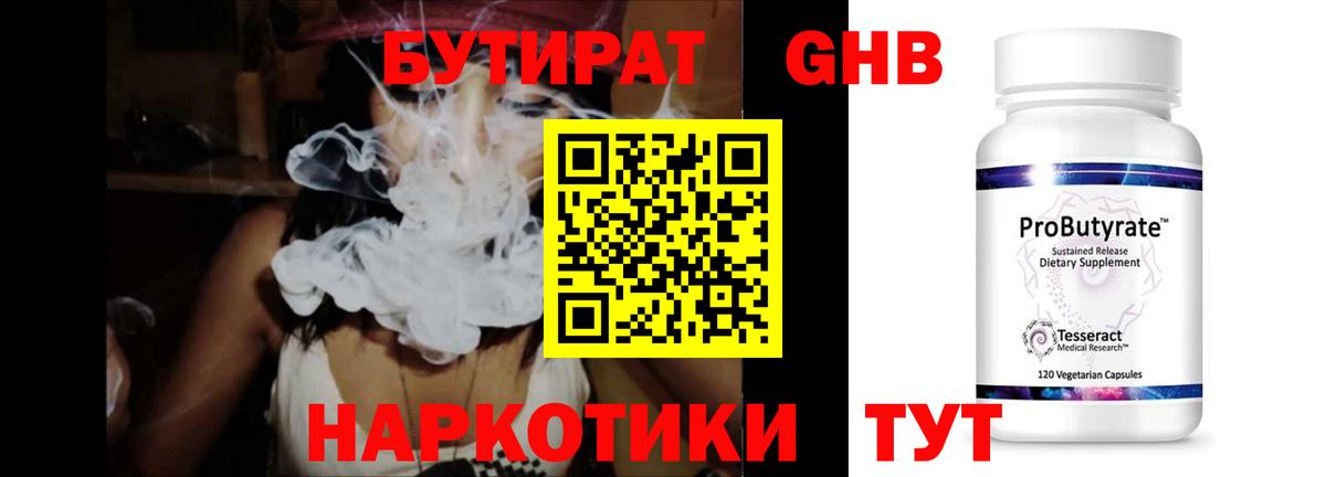 БУТИРАТ вода Жигулёвск