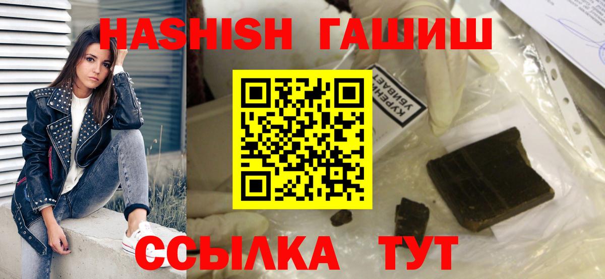 ГАШ hashish  ГАШ  ГАШ Premium  закладки  Вход с VPN  Жигулёвск 