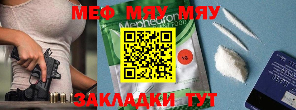 Меф мяу мяу мука Жигулёвск