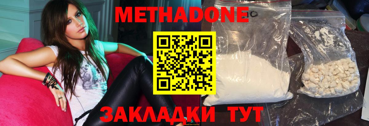 Жигулёвск  МЕТАДОН кристалл  Вход с VPN  МЕТАДОН белоснежный 