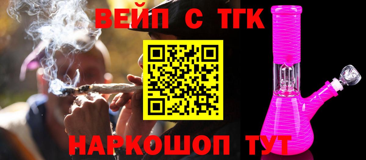ТГК вейп  купить наркотики сайты  Жигулёвск  Вход с VPN  Дистиллят ТГК THC oil 